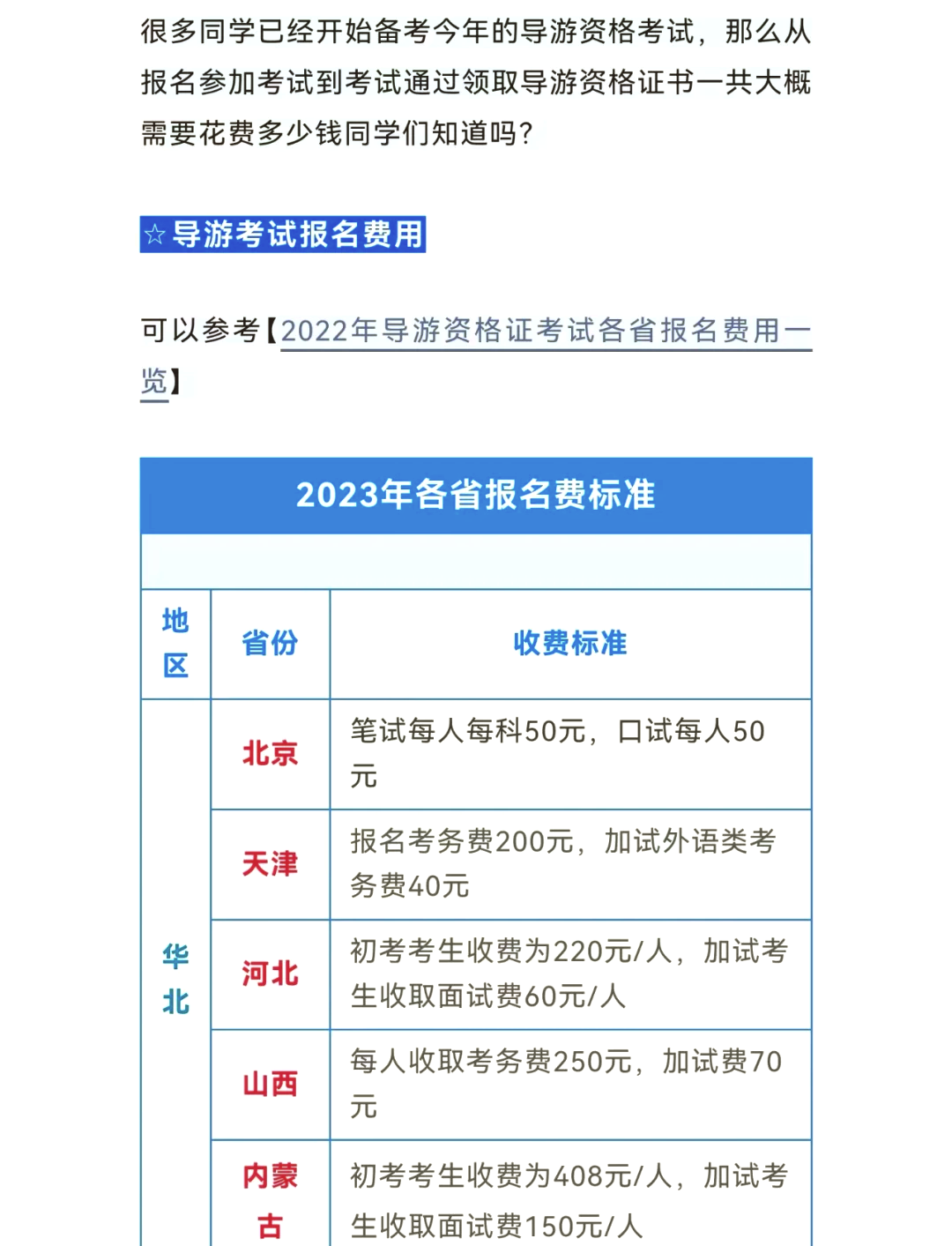 關(guān)于考個導(dǎo)游證需要多少錢的全面解析，全面解析，考導(dǎo)游證所需費(fèi)用一覽