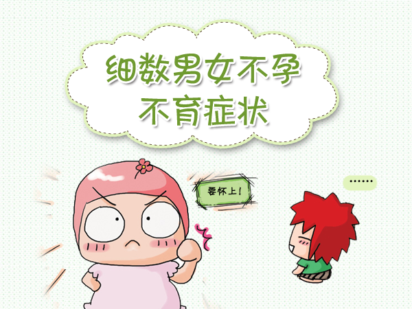 女生不孕的幾種表現(xiàn)及其重要性，了解、預(yù)防與應(yīng)對(duì)，女性不孕的表現(xiàn)、預(yù)防與應(yīng)對(duì)措施，關(guān)鍵知識(shí)解析