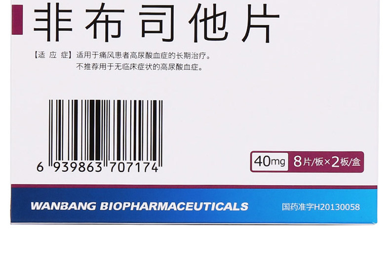 非布司他片的作用，深入了解與解析，非布司他片的作用詳解，深入了解與解析