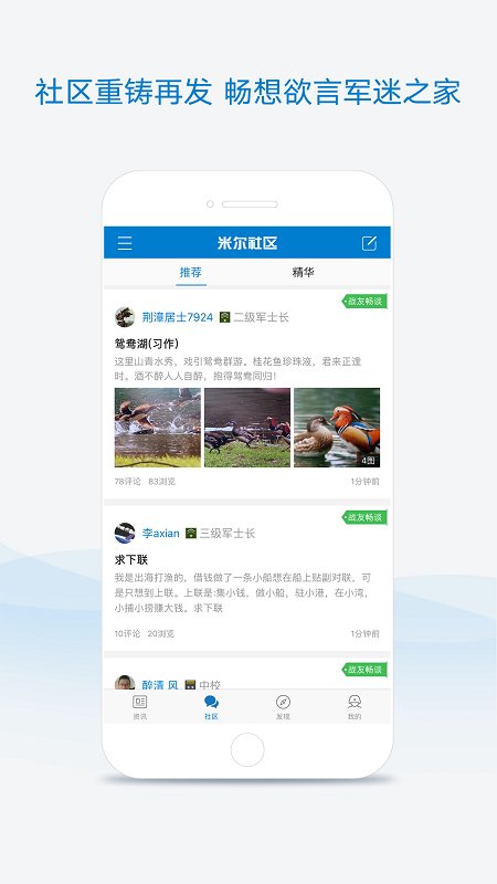 米爾軍事APP，探索軍事領(lǐng)域的全新體驗，米爾軍事APP，軍事領(lǐng)域的全新探索體驗