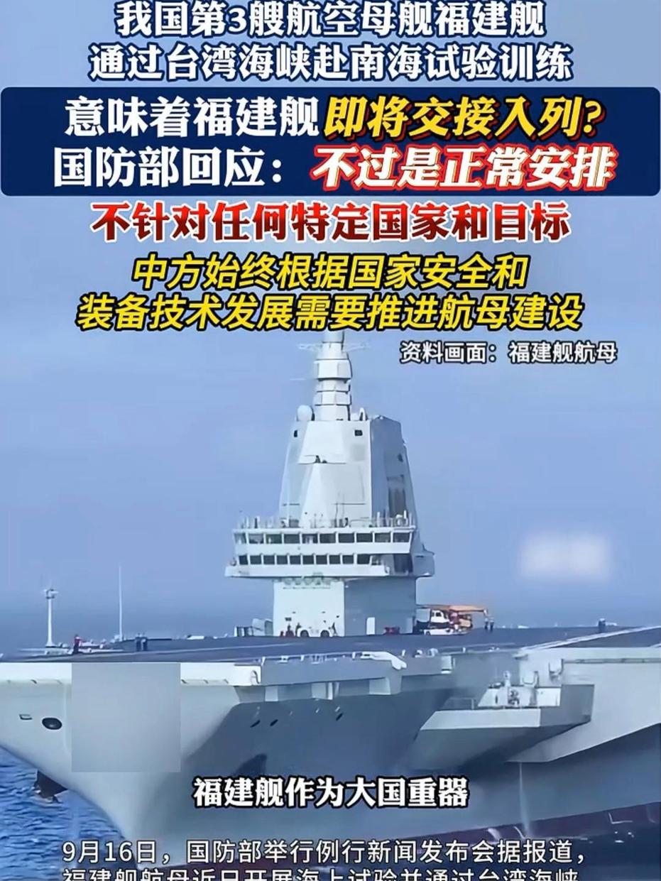 中國(guó)航母福建號(hào)最新消息，展現(xiàn)強(qiáng)大實(shí)力與持續(xù)發(fā)展的航海科技，中國(guó)航母福建號(hào)展現(xiàn)強(qiáng)大實(shí)力與航海科技持續(xù)進(jìn)步新動(dòng)態(tài)