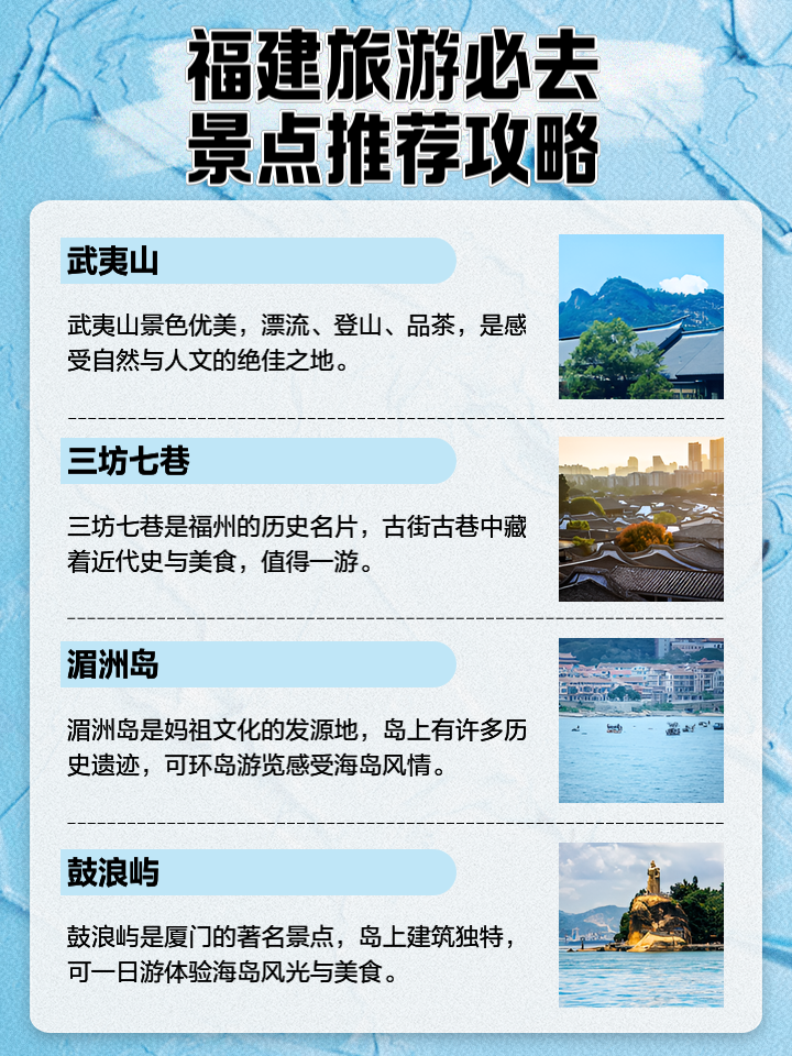福建旅游攻略三日游，探索福建的美麗與魅力，福建三日游攻略，探索福建的美麗與魅力
