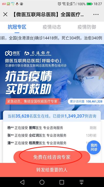 醫(yī)生線上免費(fèi)咨詢，開啟健康咨詢的新紀(jì)元，線上醫(yī)生免費(fèi)咨詢，開啟健康咨詢新時(shí)代