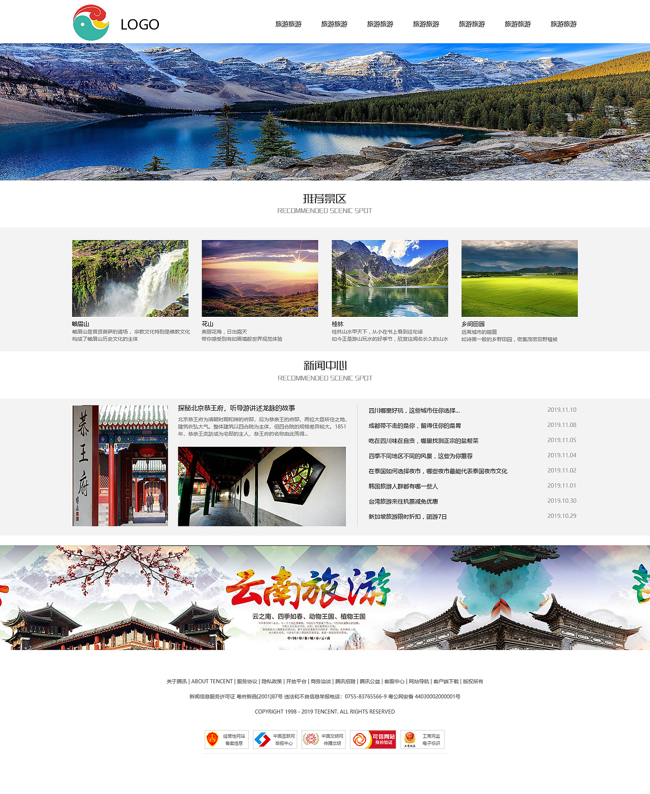 正規(guī)旅游網(wǎng)站，打造安全、優(yōu)質(zhì)的旅游體驗，正規(guī)旅游網(wǎng)站，安全優(yōu)質(zhì)旅游體驗的首選平臺