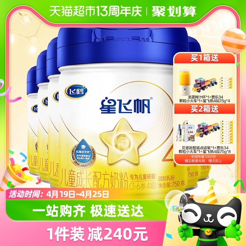 飛鶴星飛帆奶粉全面解析，飛鶴星飛帆奶粉深度解析