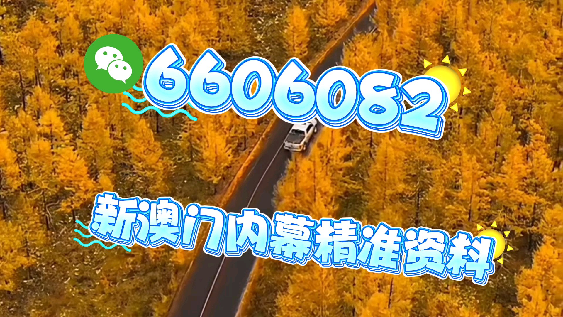 澳門2025六開(kāi)彩精準(zhǔn)資料大全——探索澳門彩票的未來(lái)趨勢(shì)，澳門彩票未來(lái)趨勢(shì)探索，2025年六開(kāi)彩精準(zhǔn)資料大全