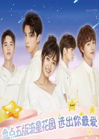 流星花園演員表2018，全新演繹青春風(fēng)采，流星花園2018，全新青春風(fēng)采演繹演員表曝光