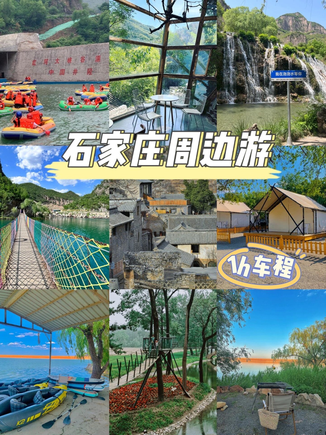 石家莊有山有水一日游，領(lǐng)略城市中的自然之美，石家莊一日游，探尋城市中的山水自然之美